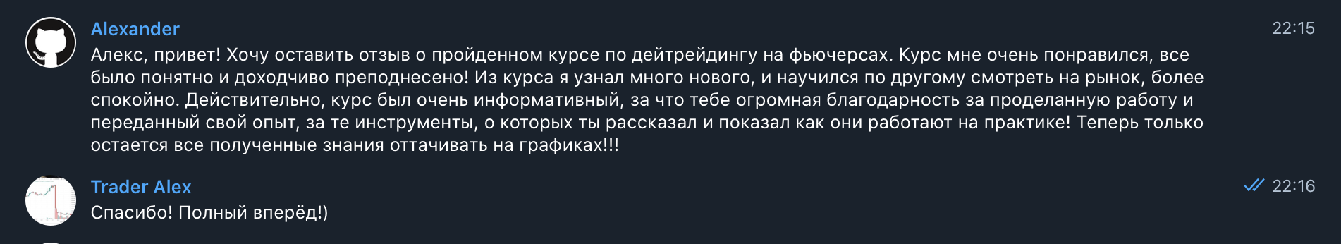Отзывы студентов курса DAYTRADING FUTURES