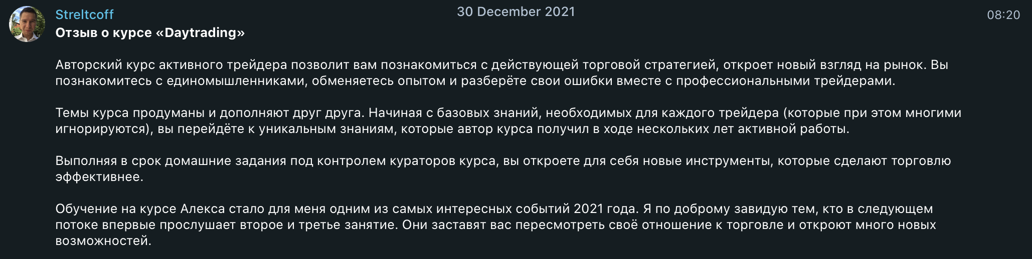 Отзывы студентов курса DAYTRADING FUTURES