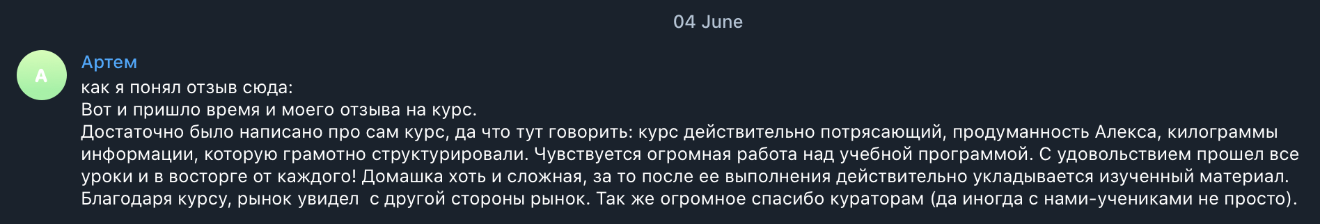 Отзывы студентов курса DAYTRADING FUTURES