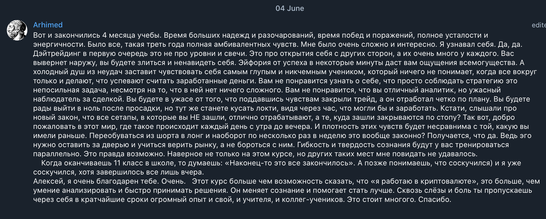 Отзывы студентов курса DAYTRADING FUTURES