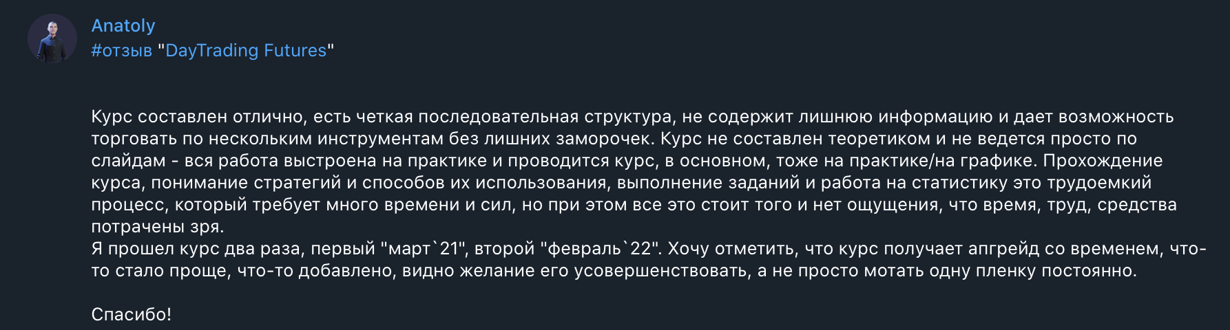 Отзывы студентов курса DAYTRADING FUTURES