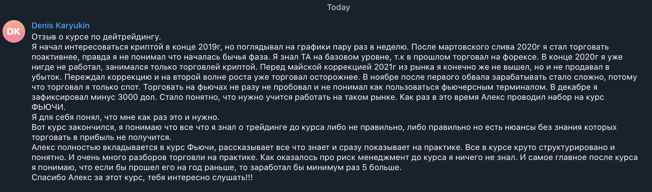 Отзывы студентов курса DAYTRADING FUTURES